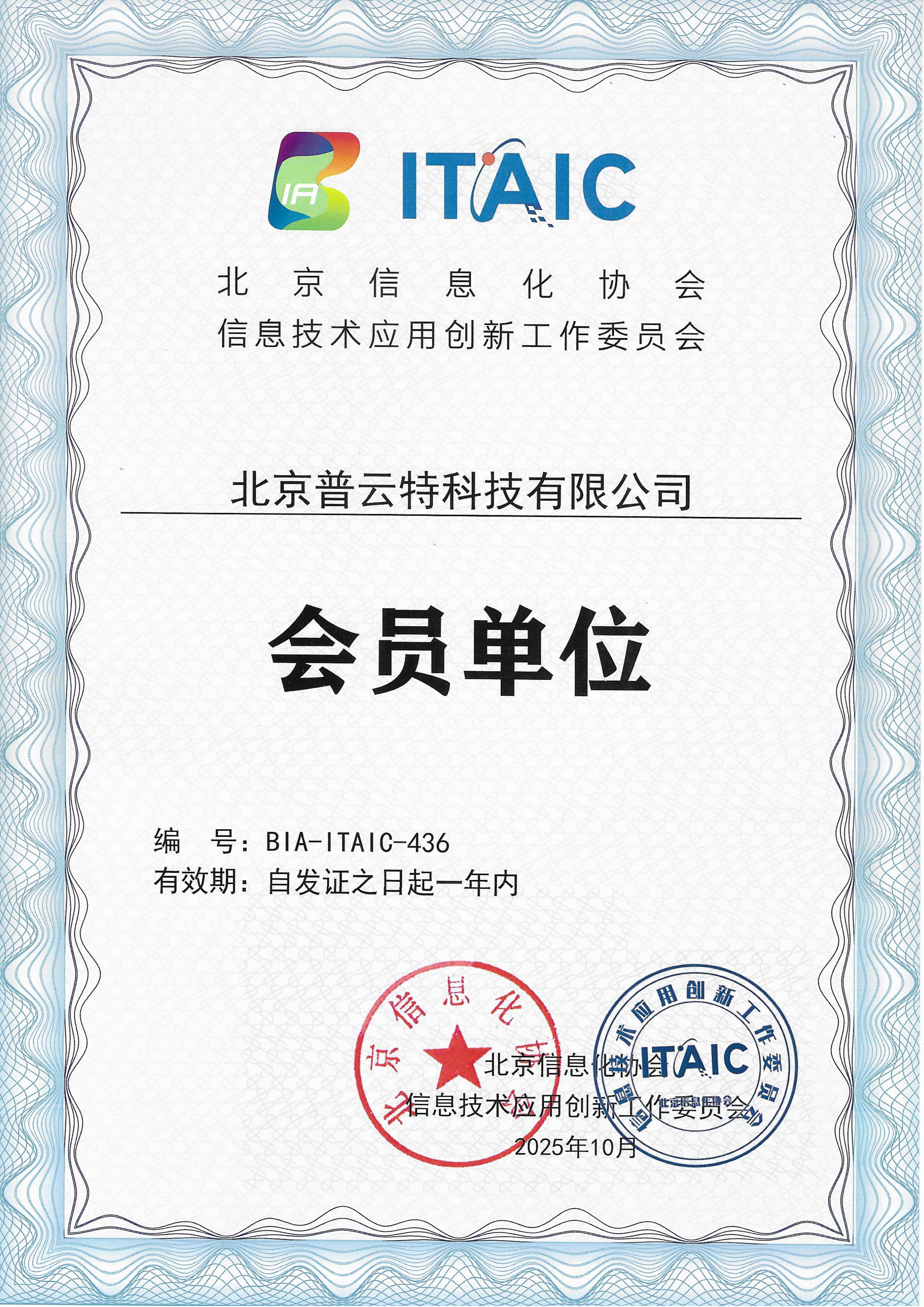 北京信息化协会会员单位